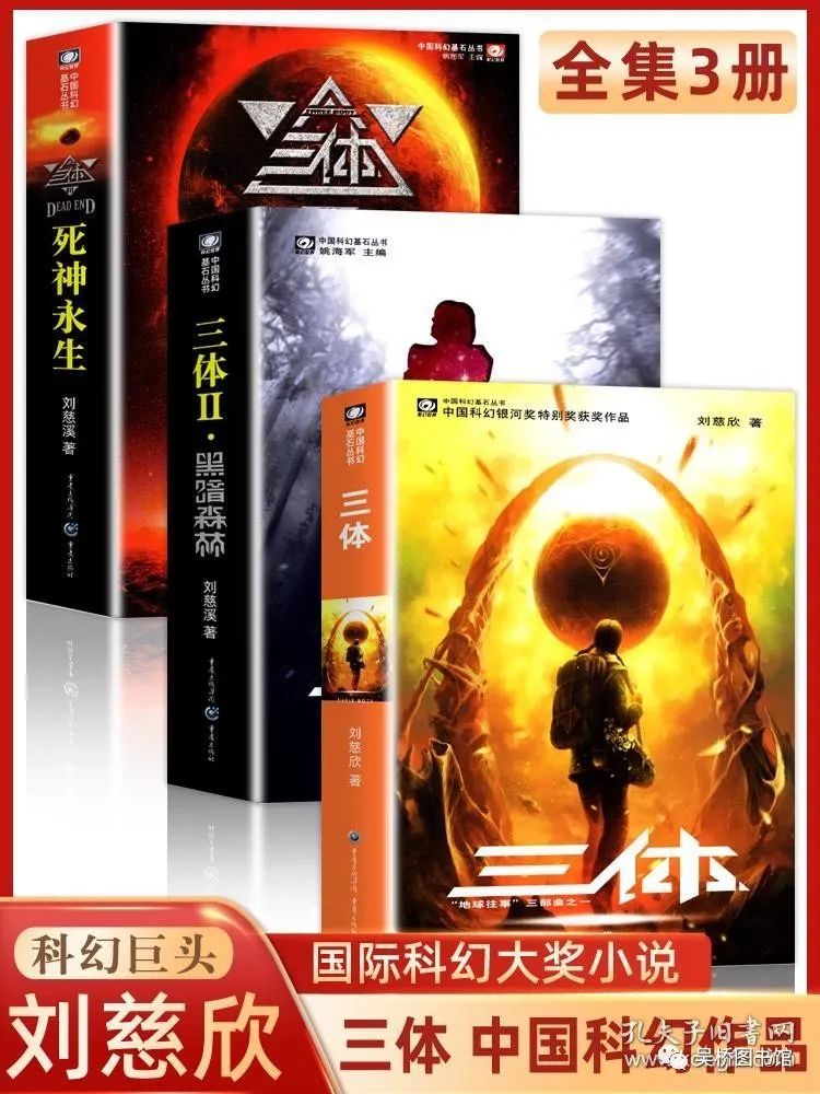 《三体》