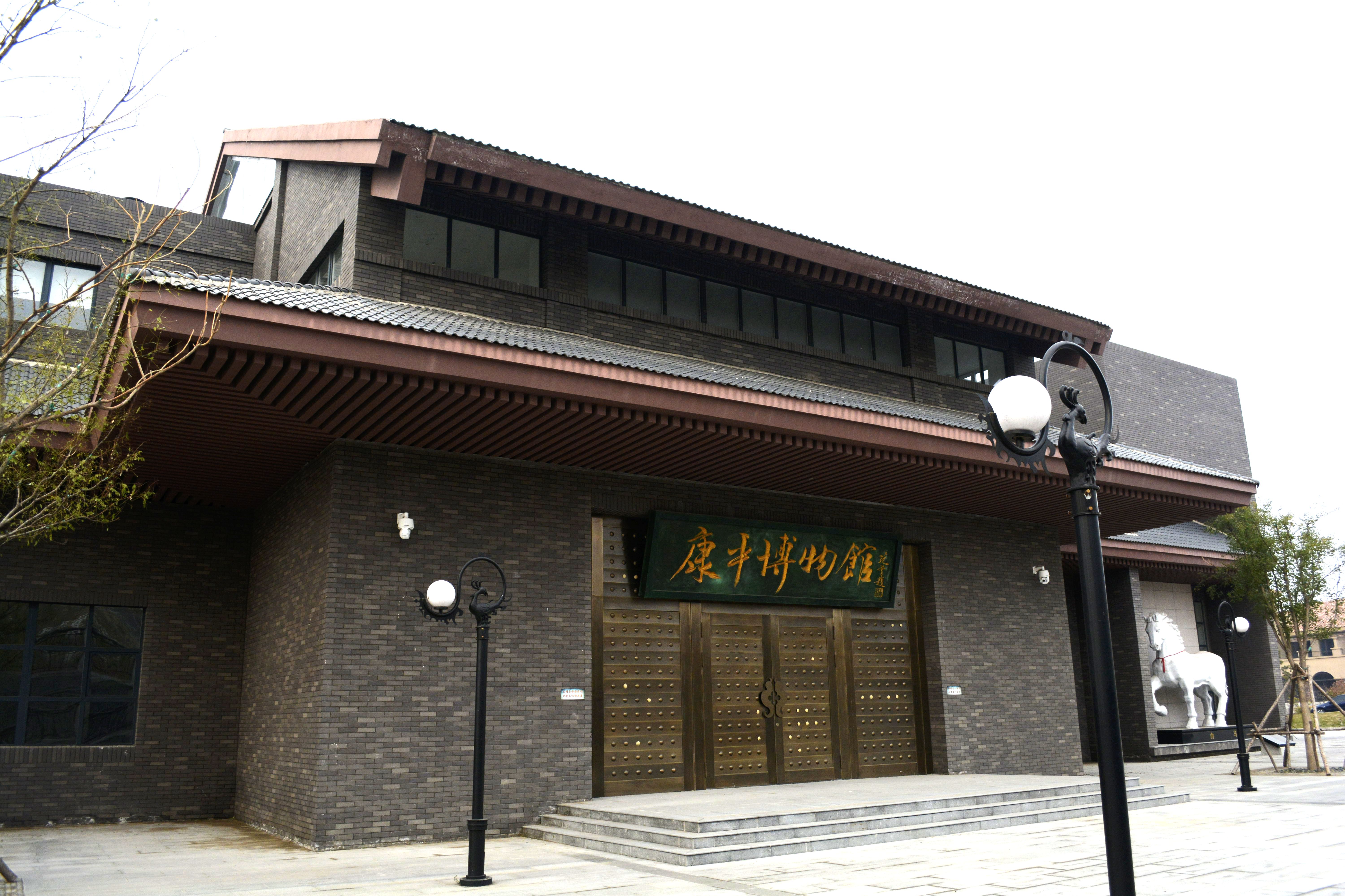 (康平博物馆) (康平博物馆).jpg