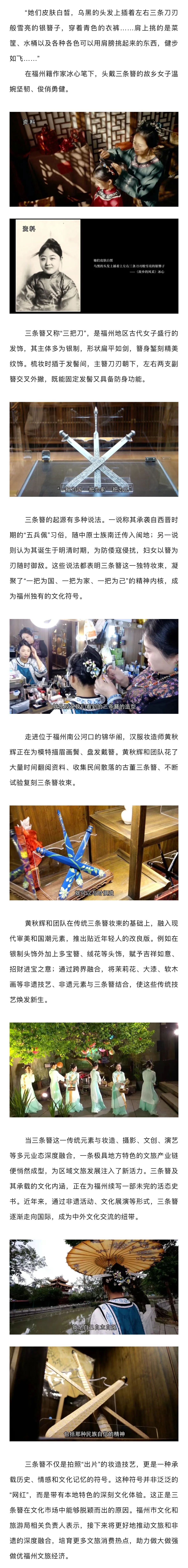 20251210【资讯】簪刀为骨 传承为脉——福州三条簪解锁文旅新密码2jpg