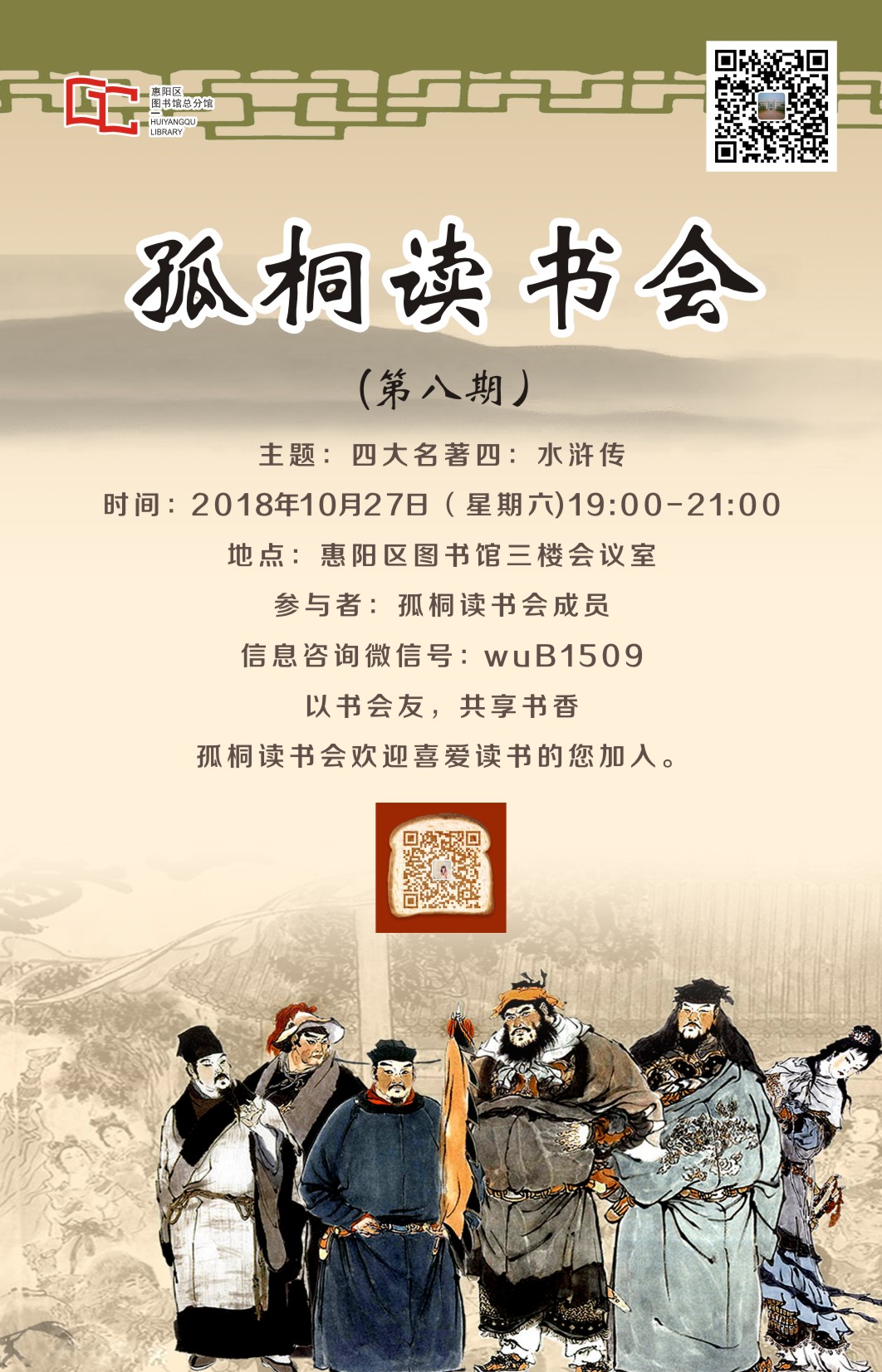 10孤桐读书会正确.jpg