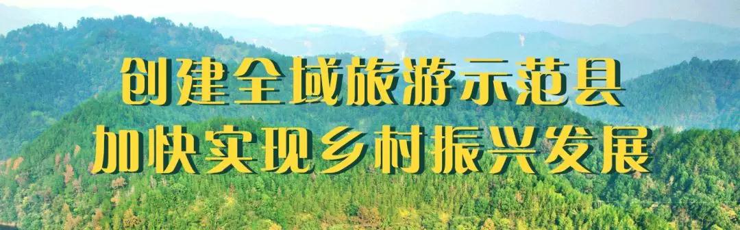 创建全域旅游示范县 创建全域旅游示范县.jpg?v=1765891042459