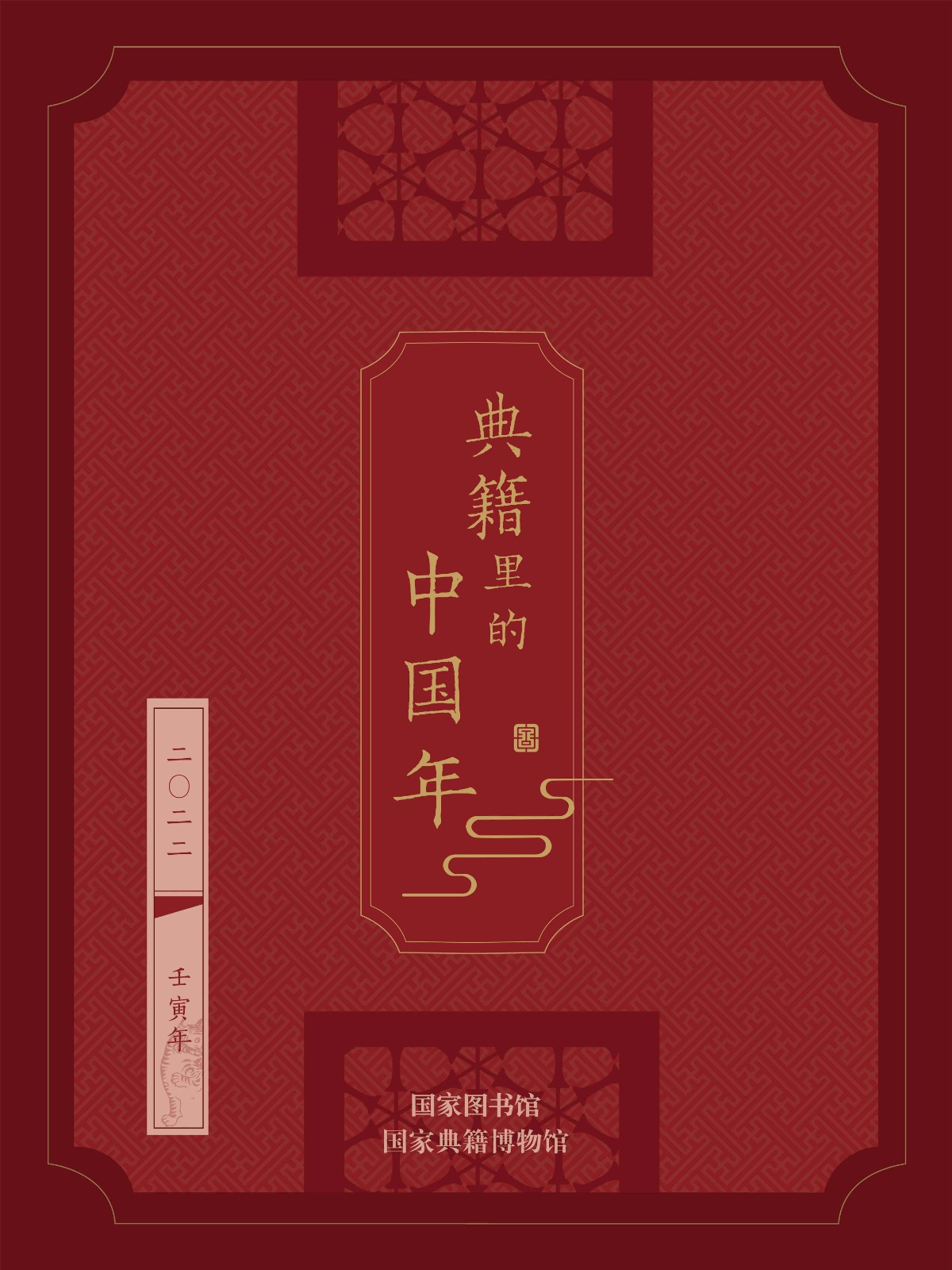 1-典籍里的中国年