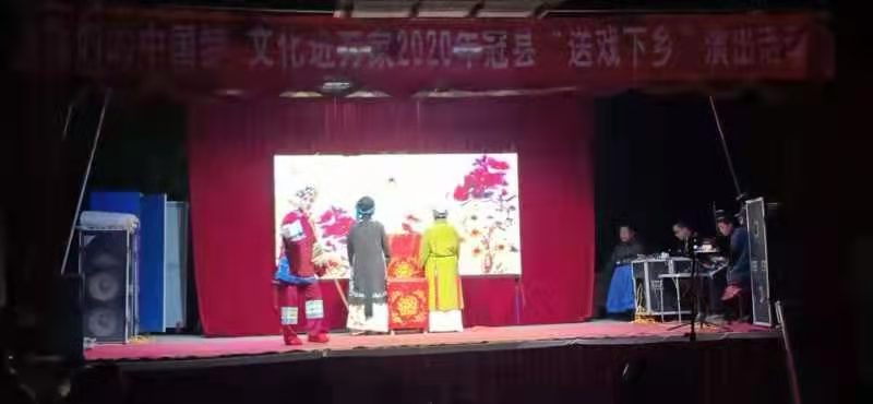 【冠县】我们的中国梦、文化进万家送戏下乡走进斜店乡施庄铺