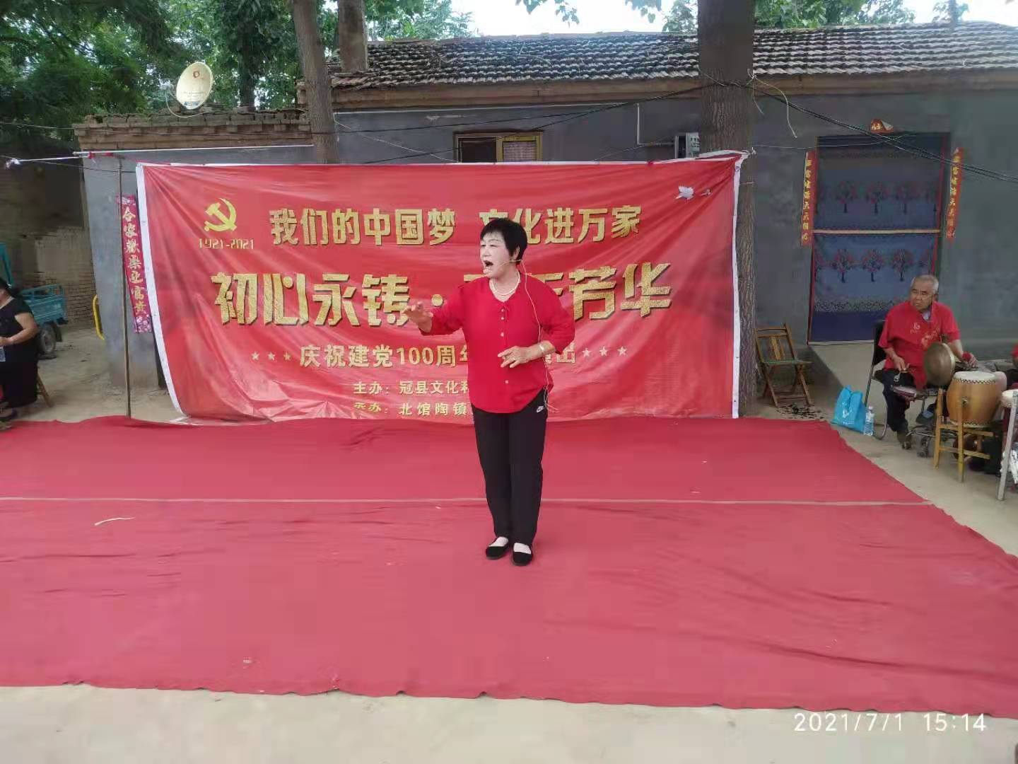 【冠县】初心永铸·百年芳华——“我们的中国梦 文化进万家”文艺汇演走进北馆陶镇林庄村