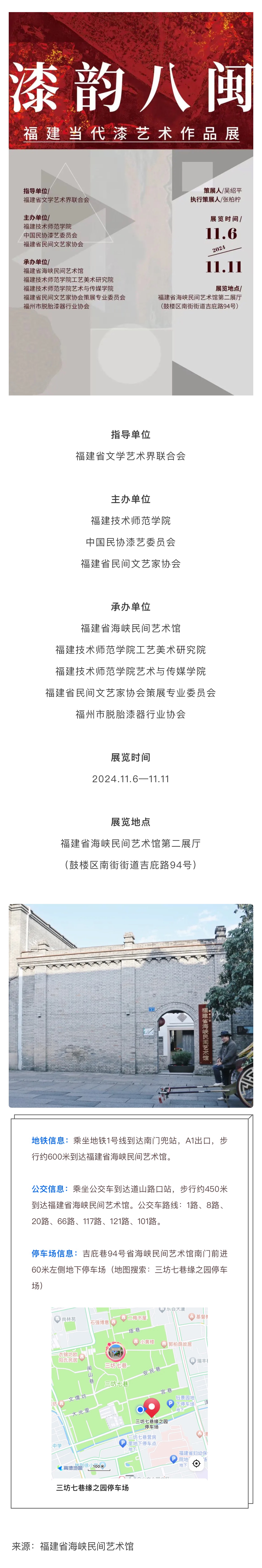 20241105【资讯】展览预告  漆韵八闽——福建当代漆艺术作品展2.jpg