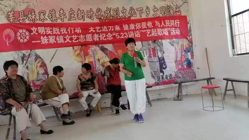 【莘县】妹冢镇文艺志愿者纪念“5.23讲话”“艺起歌唱”活动