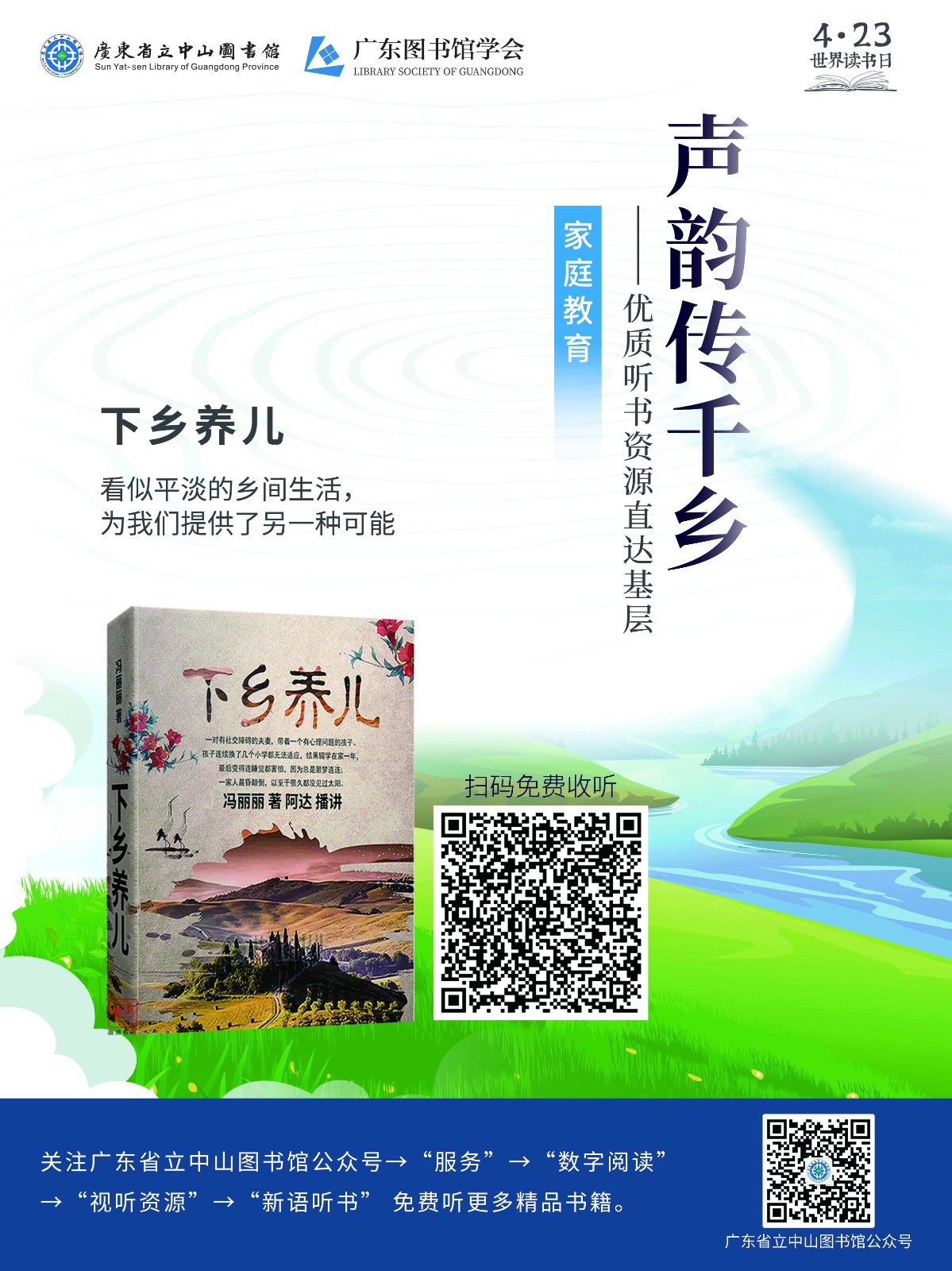 走进社区系列_下乡养儿_Jc