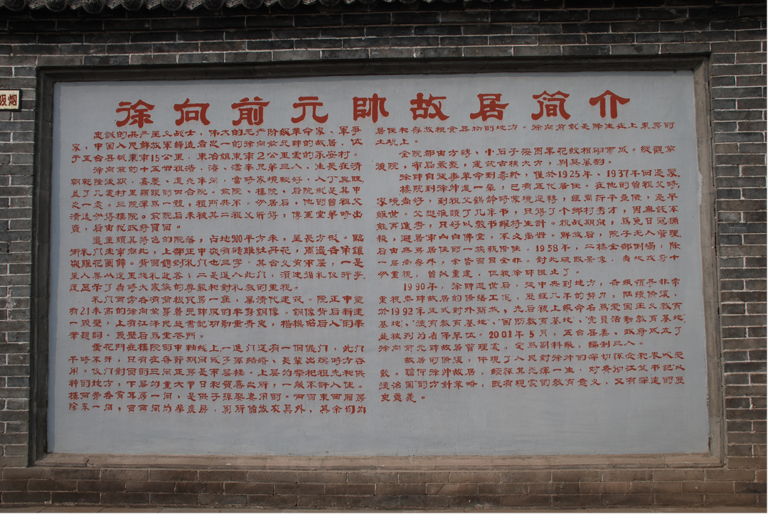 图片6徐向前故居简介 图片6徐向前故居简介