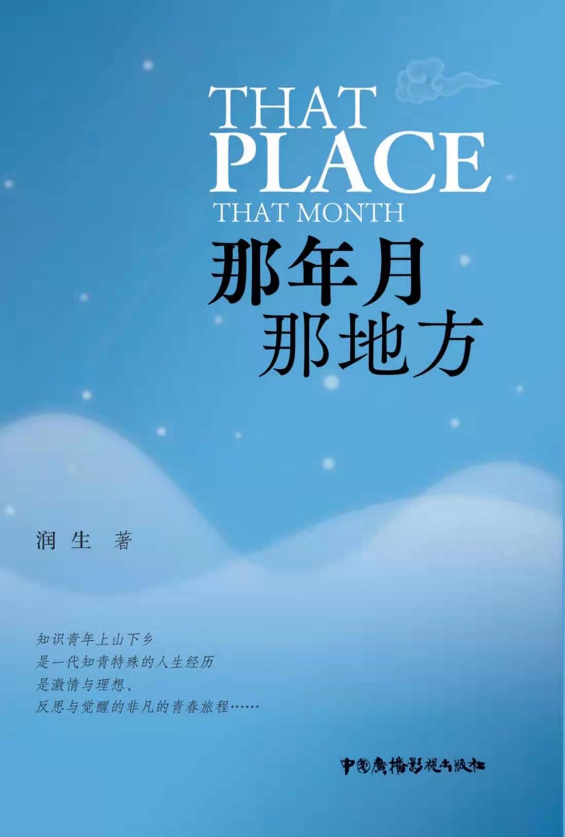 2-那年月那地方