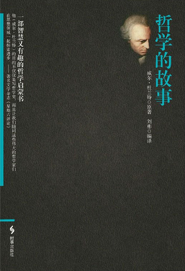 哲学的故事.jpg?v=1764882785971