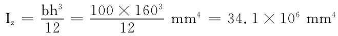 Iz＝bh3 12＝100×16 12 mm4＝34.1×106mm403