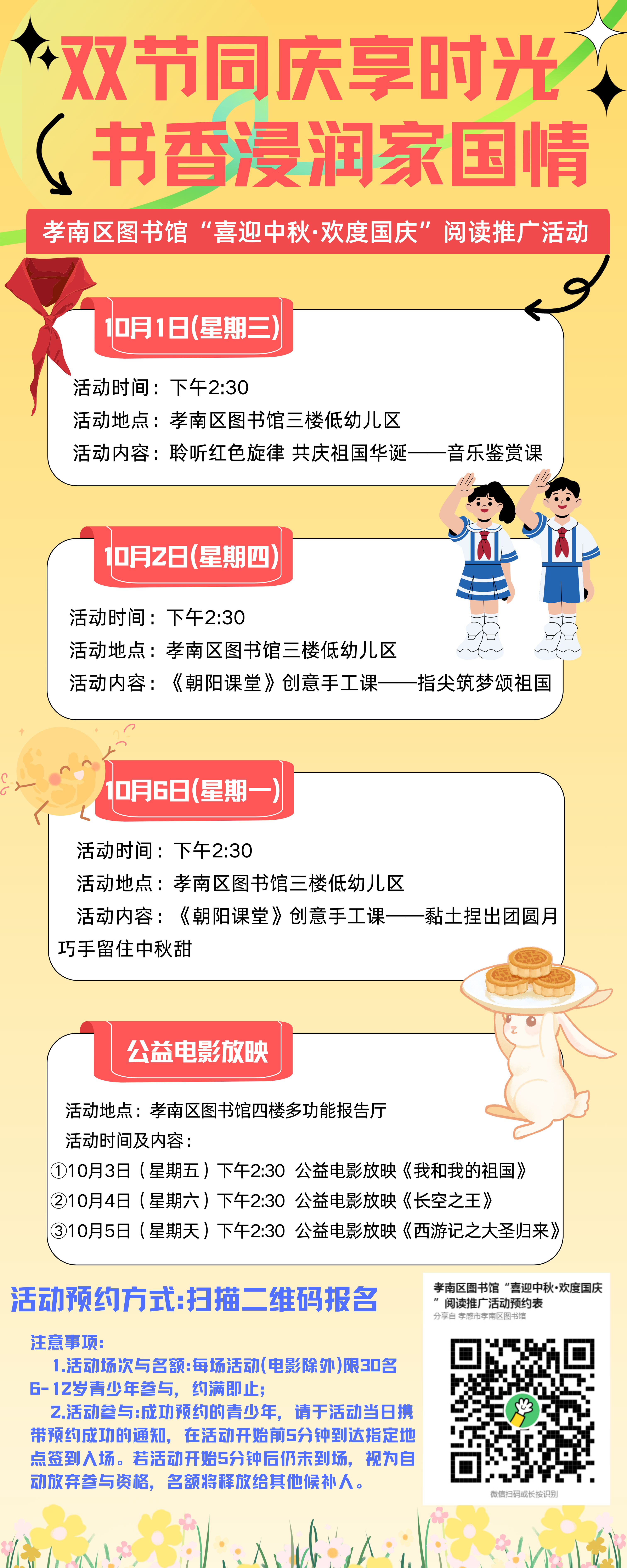 孝南区图书馆“喜迎中秋�欢度国庆”阅读推广活动海报.png?v=1761068648788