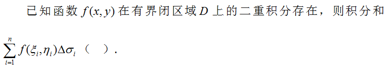 高等数学（下）（山东联盟）  2024智慧树满分答案第199张