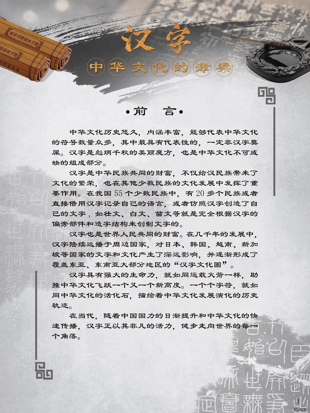 20180928汉字——中华文化的津梁2.jpg?v=1734898164168