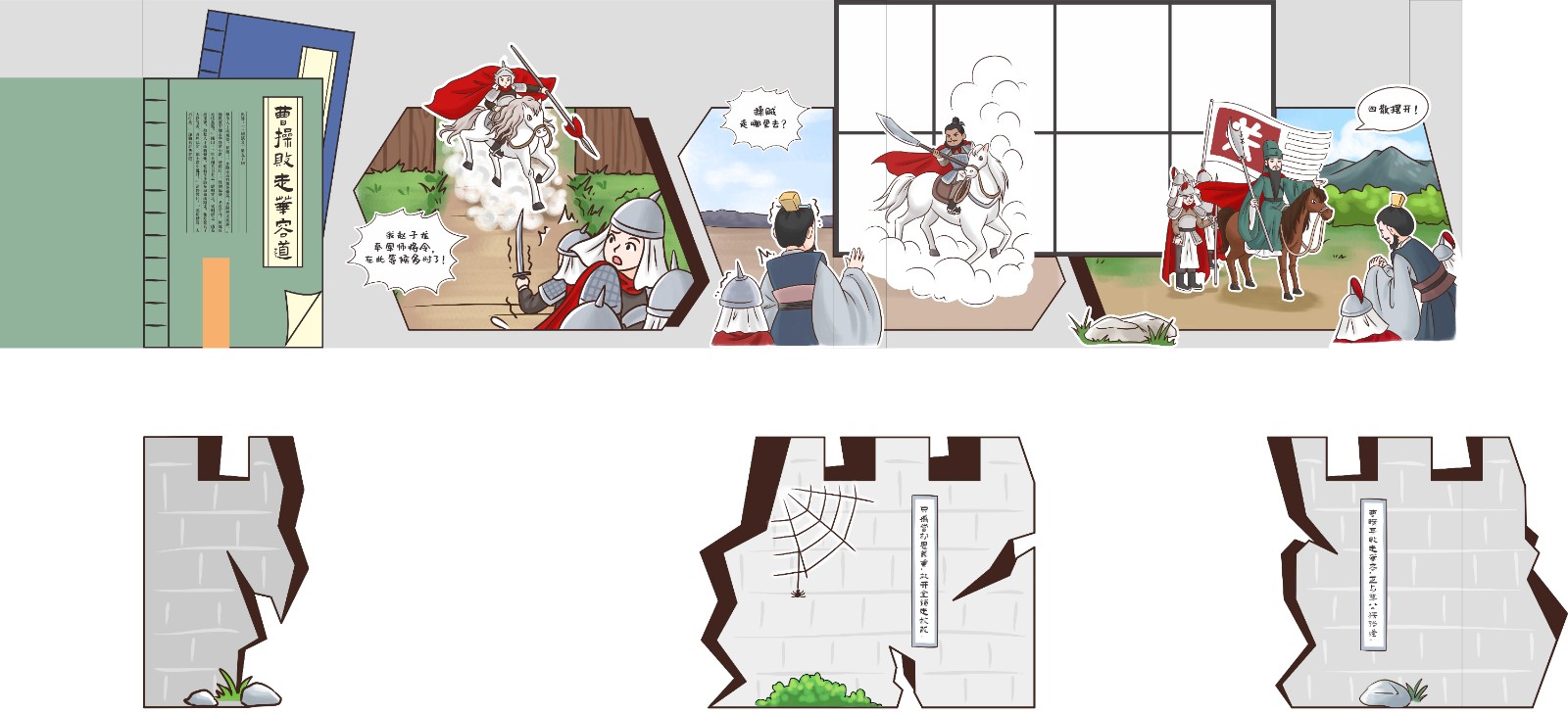 10-第五十回 曹操败走华容道-1_Jc