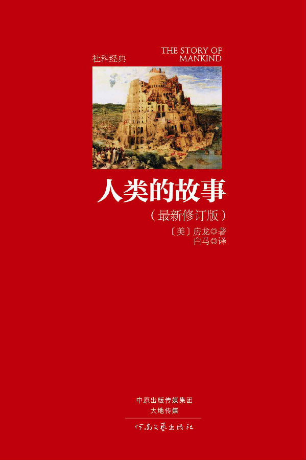 人类的故事(最新修订版).png?v=1764882785971