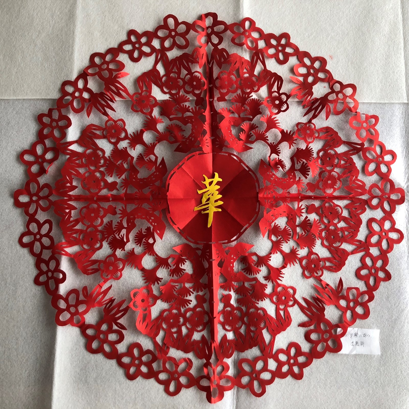 槐荫区文化馆 李惠新《岁寒三友》