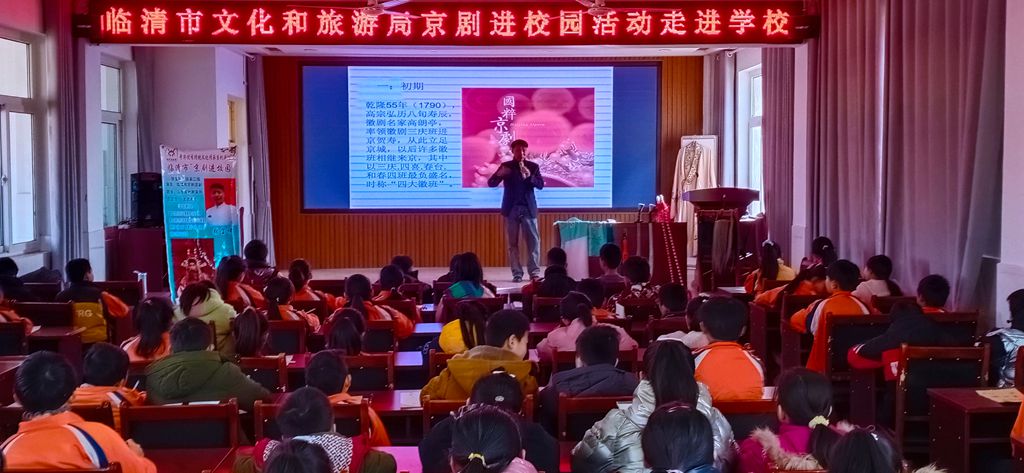 “京剧进校园，国粹入童心”