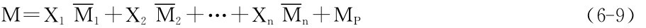 M＝X1M1＋X2M2＋…＋XnMn＋MP　（6－9）