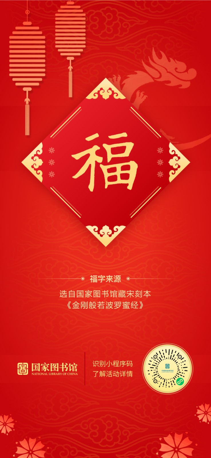 手书送祝福-福字海报5