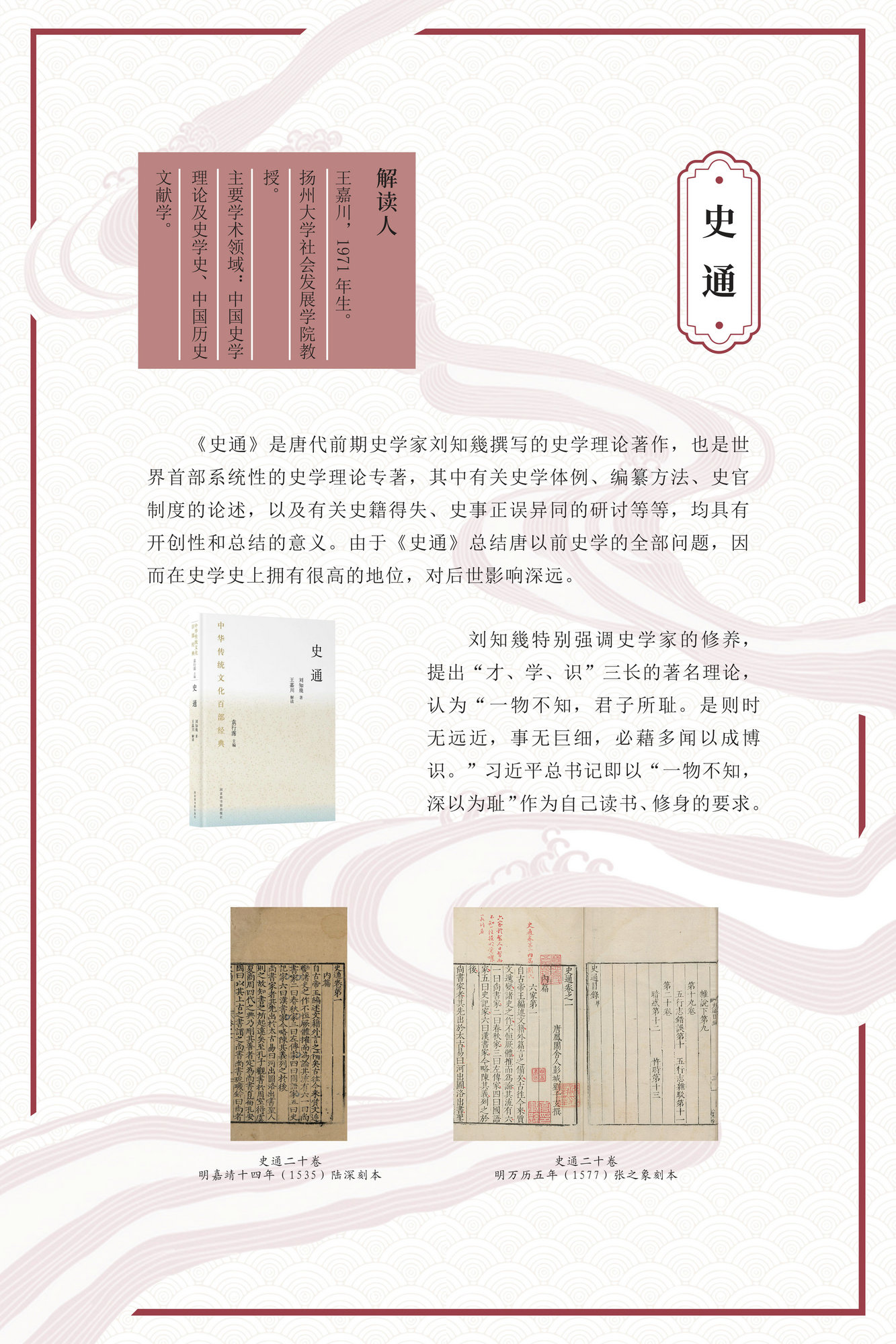 “激活经典 熔古铸今”——《中华传统文化百部经典》出版成果展_图16
