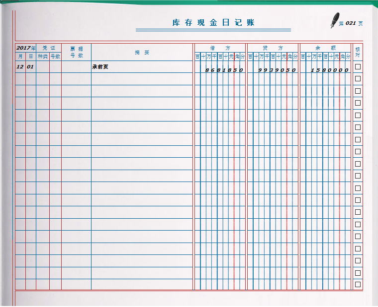 填制库存现金日记账