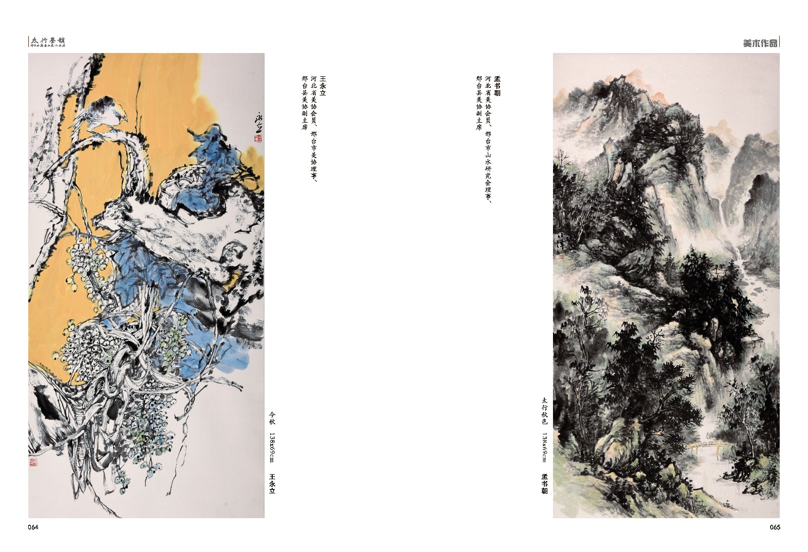 太行墨韵组合_页面_36