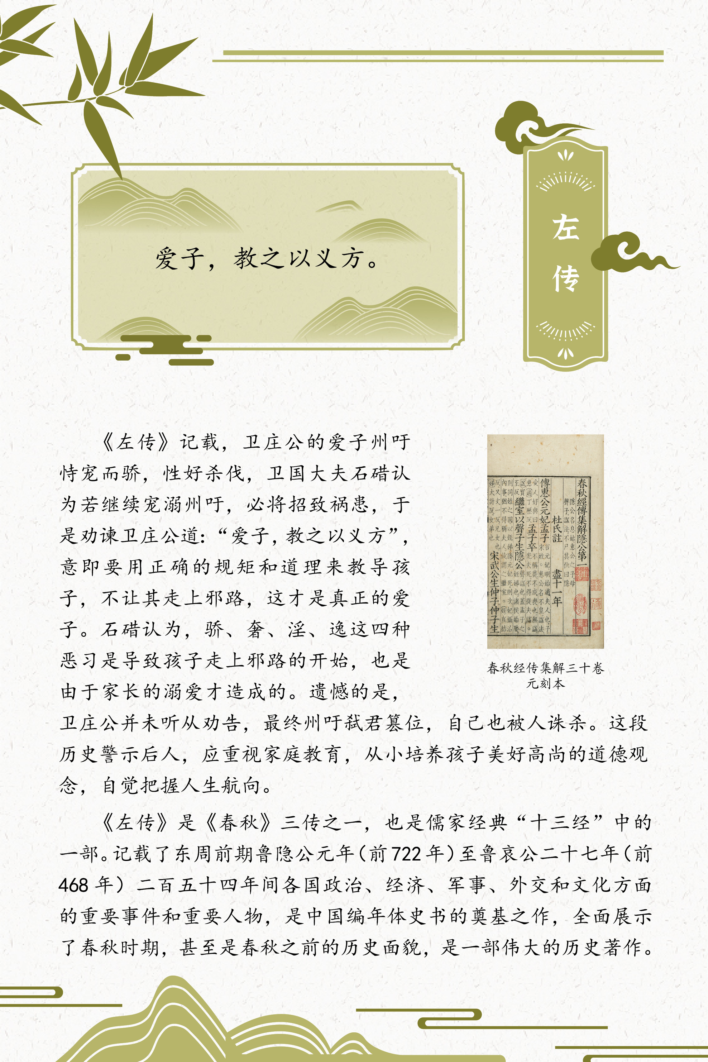 典籍里的中国智慧——《中华传统文化百部经典》阅读推广展_图9