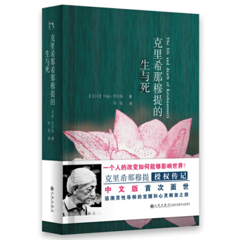 克里希那穆提的生与死