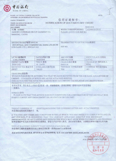 3.2.4 图片:信用证通知书样本.jpg