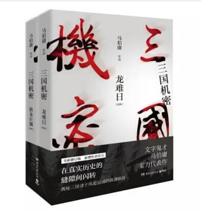 三国机密