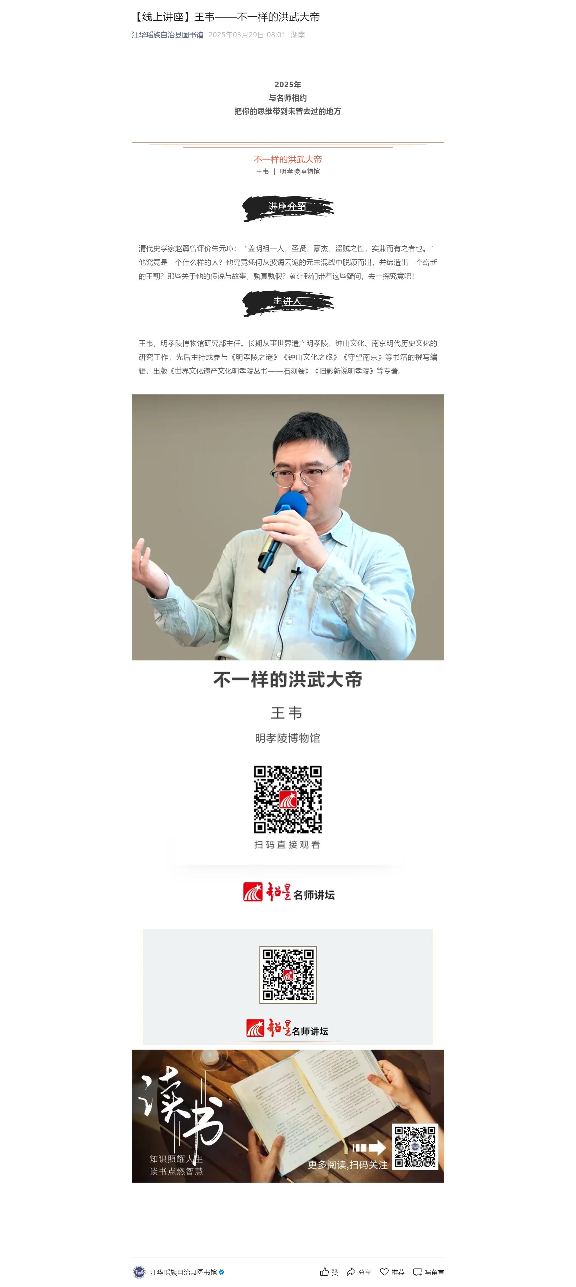 【线上讲座】王韦——不一样的洪武大帝.jpg?v=1756733698730