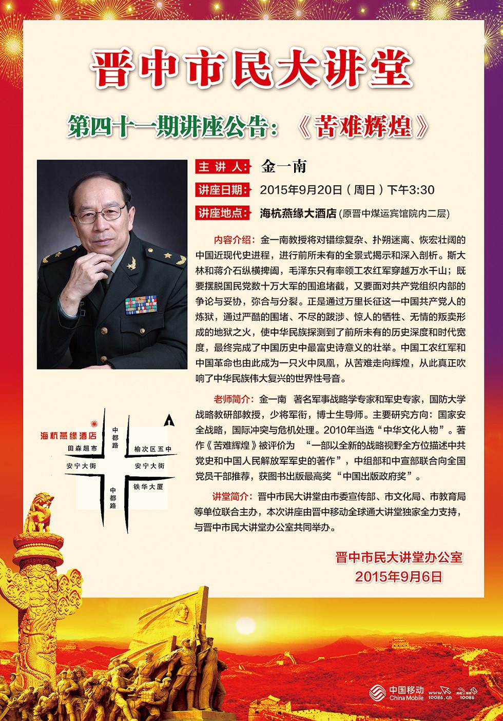 41金一南讲座海报 41金一南讲座海报.jpg