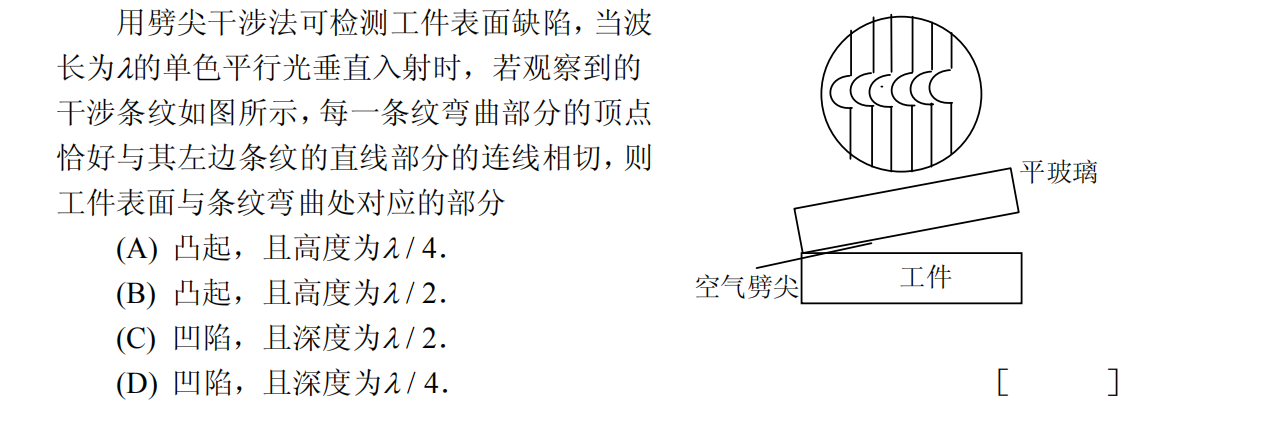 知识点:劈尖干涉 判断劈尖凹凸问题