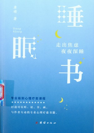 睡眠书 睡眠书.jpg?v=1764817656716