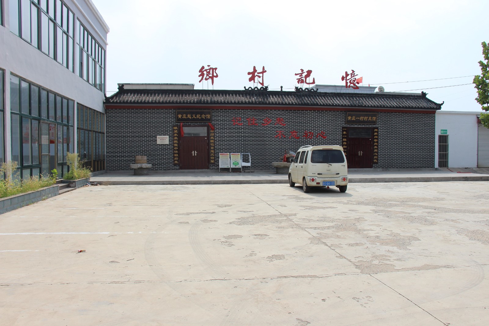 黄庄抗日武装起义旧址2 黄庄抗日武装起义旧址2.jpg