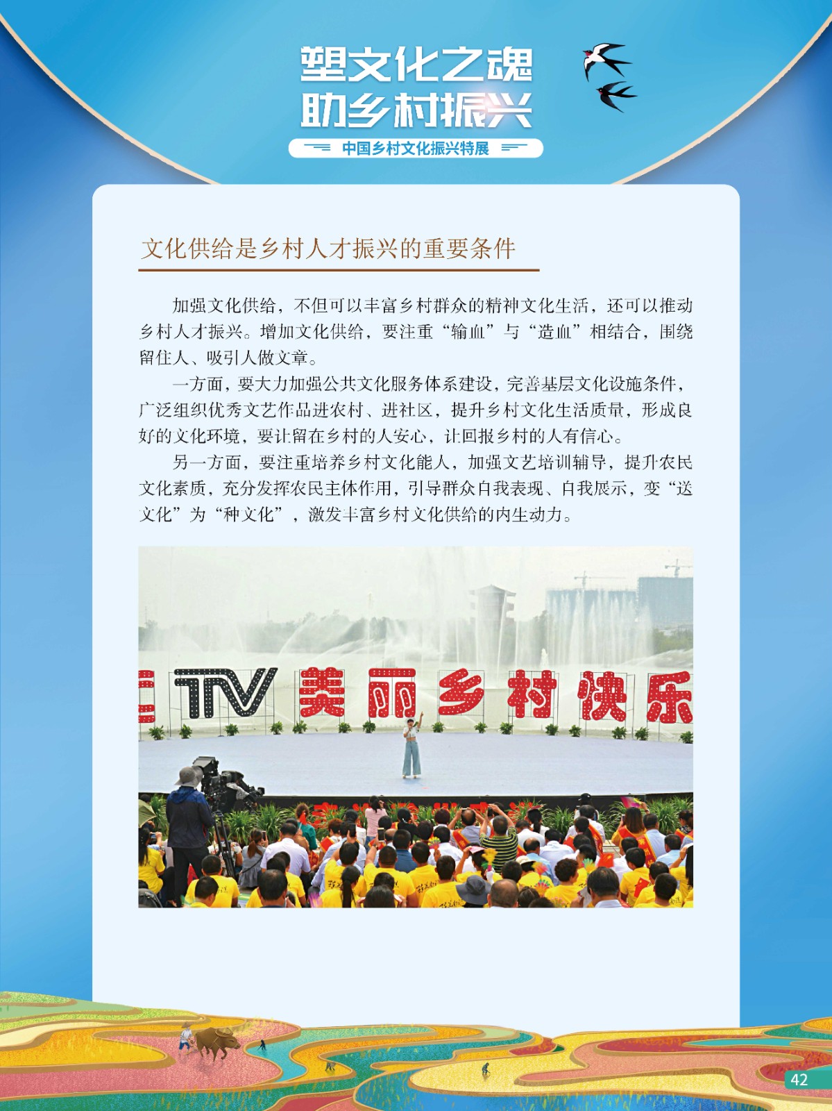中国乡村文化振兴特展42