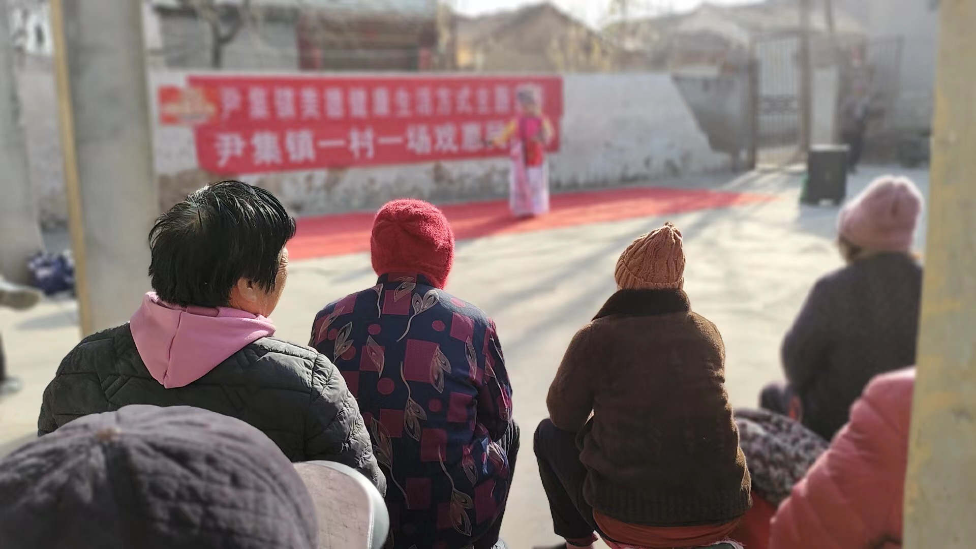 尹集镇一村一年一场戏