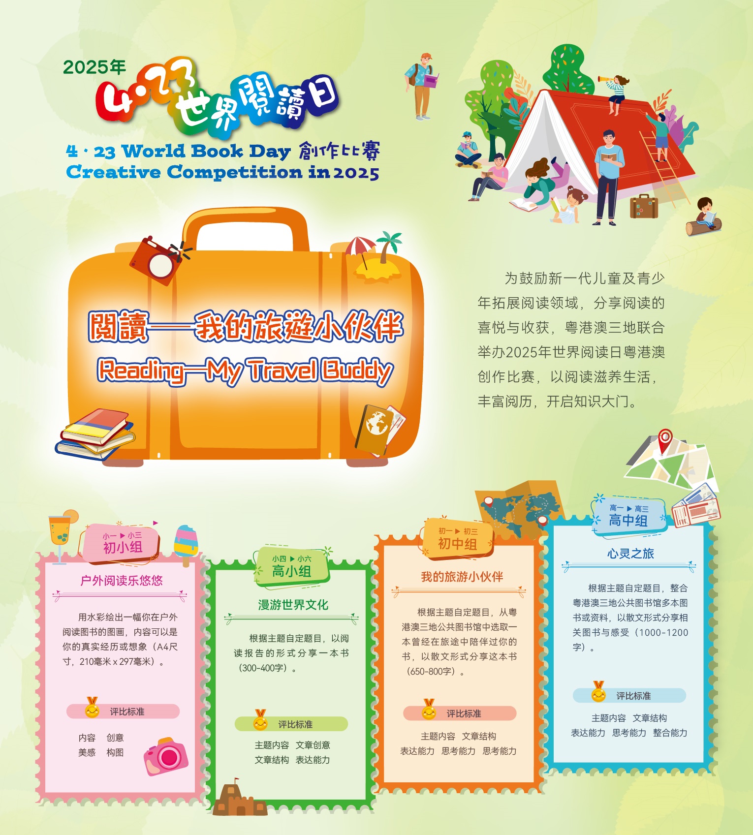 2025年 423世界阅读日海报-网络版_海报 (1) 2025年 423世界阅读日海报-网络版_海报 (1).jpg?v=1770962337696