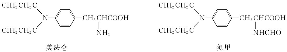 CIH2CH2C CIH2CH2C—N■—■—CH2CHCOOH■ |NH2 CIH2CH2C—N■—■—CH2CHCOOH■CIH2CH2C|NHCHO美法仑 氮甲
