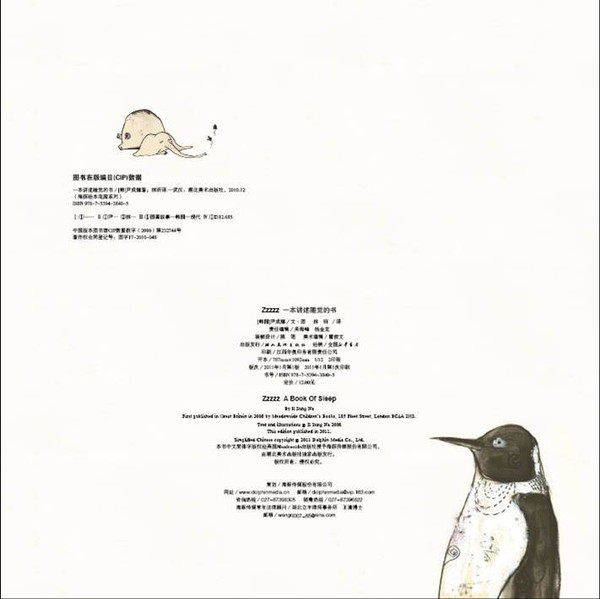 《一本讲述睡觉的书》12.jpg