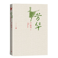 芳华