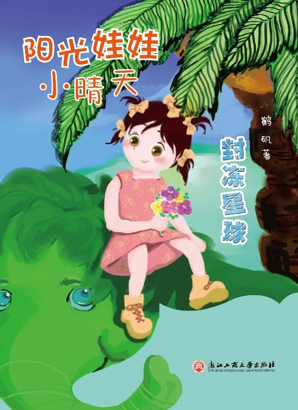 封冻星球 封冻星球