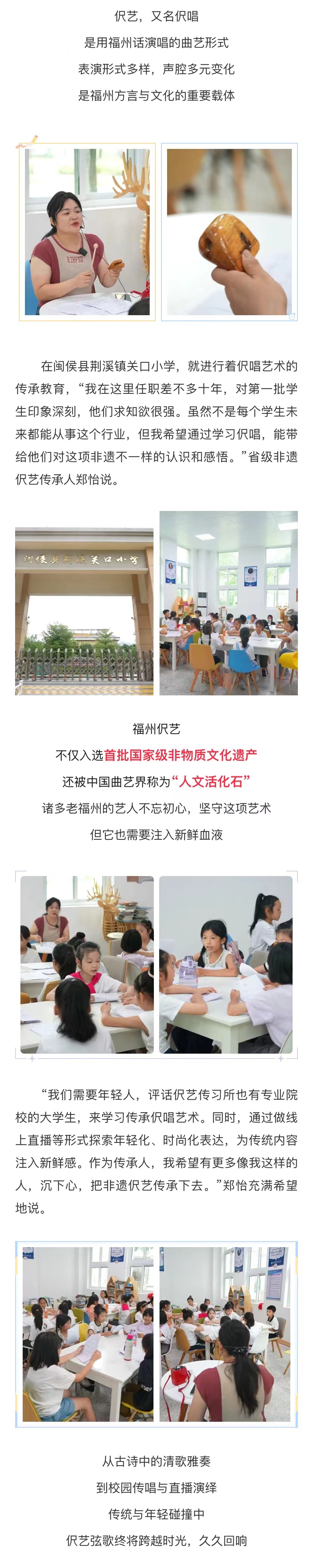20250812【资讯】未来可期！非遗伬唱进校园2.jpg