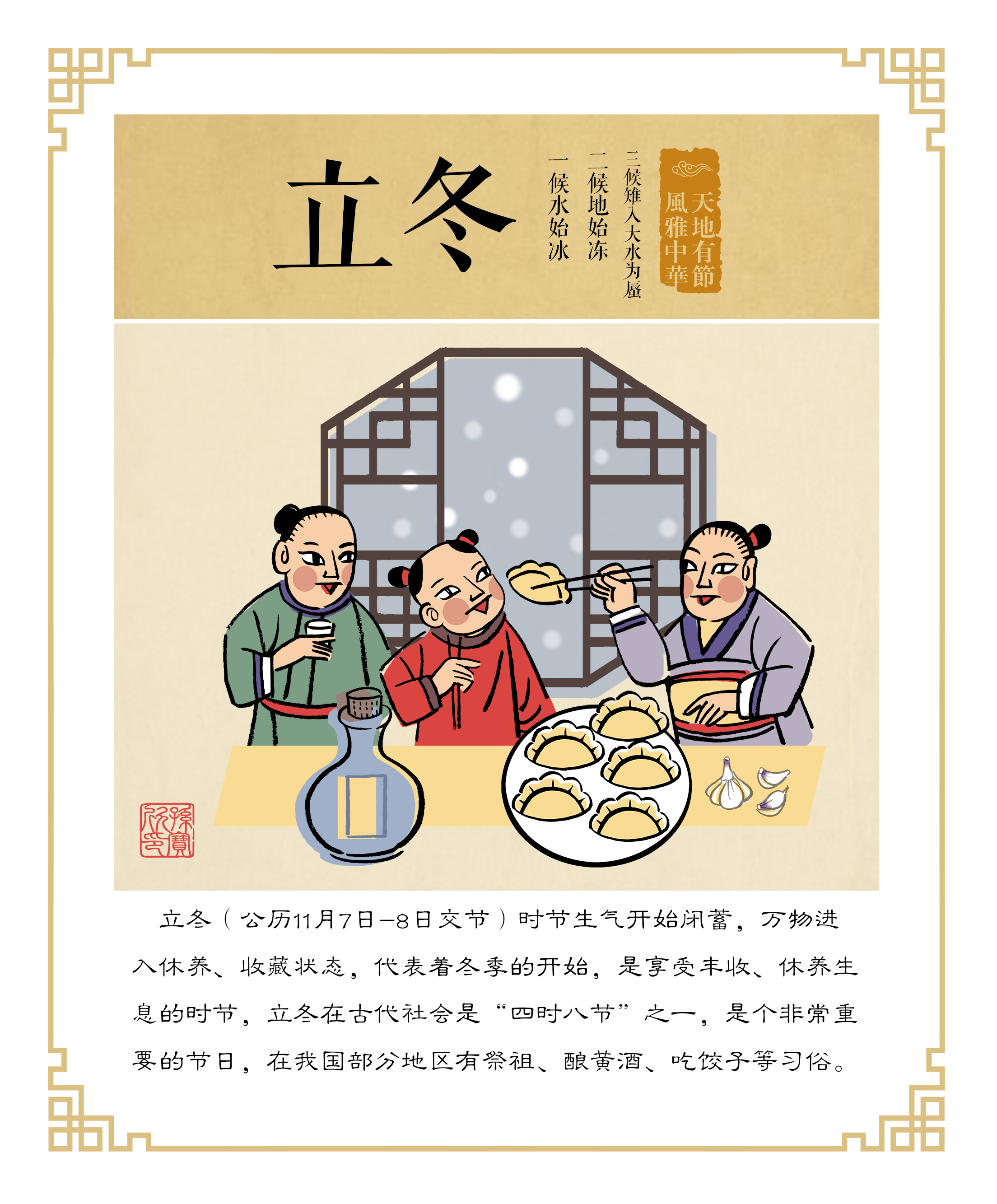 19立冬 19立冬.jpg