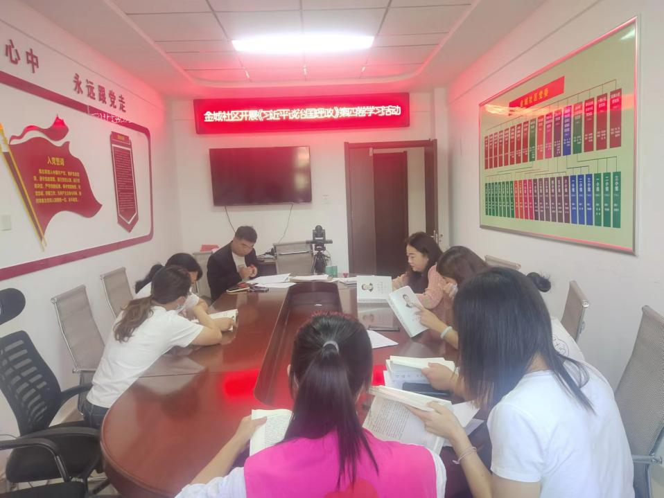 高唐人和街道金城社区《习近平谈治国理政》第四卷学习活动