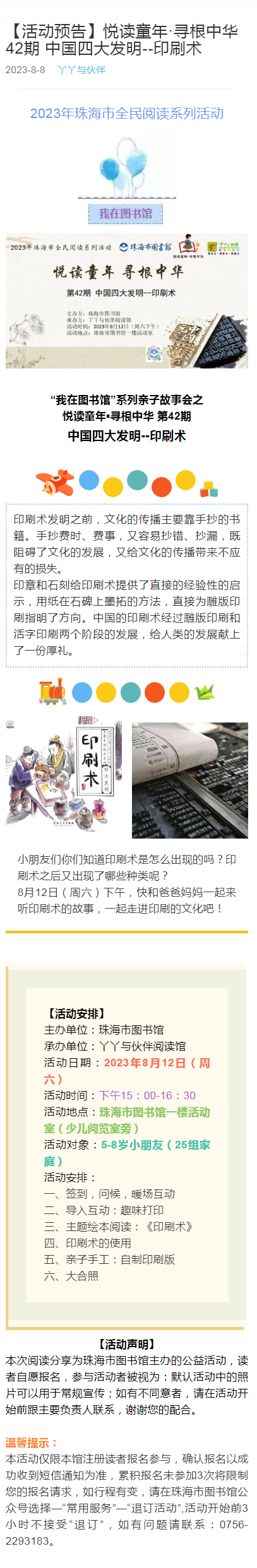 2023-08-08_悦读童年 2023-08-08_悦读童年.png