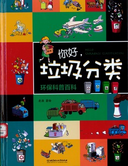 你好,垃圾分类 你好,垃圾分类.jpg?v=1762515697471