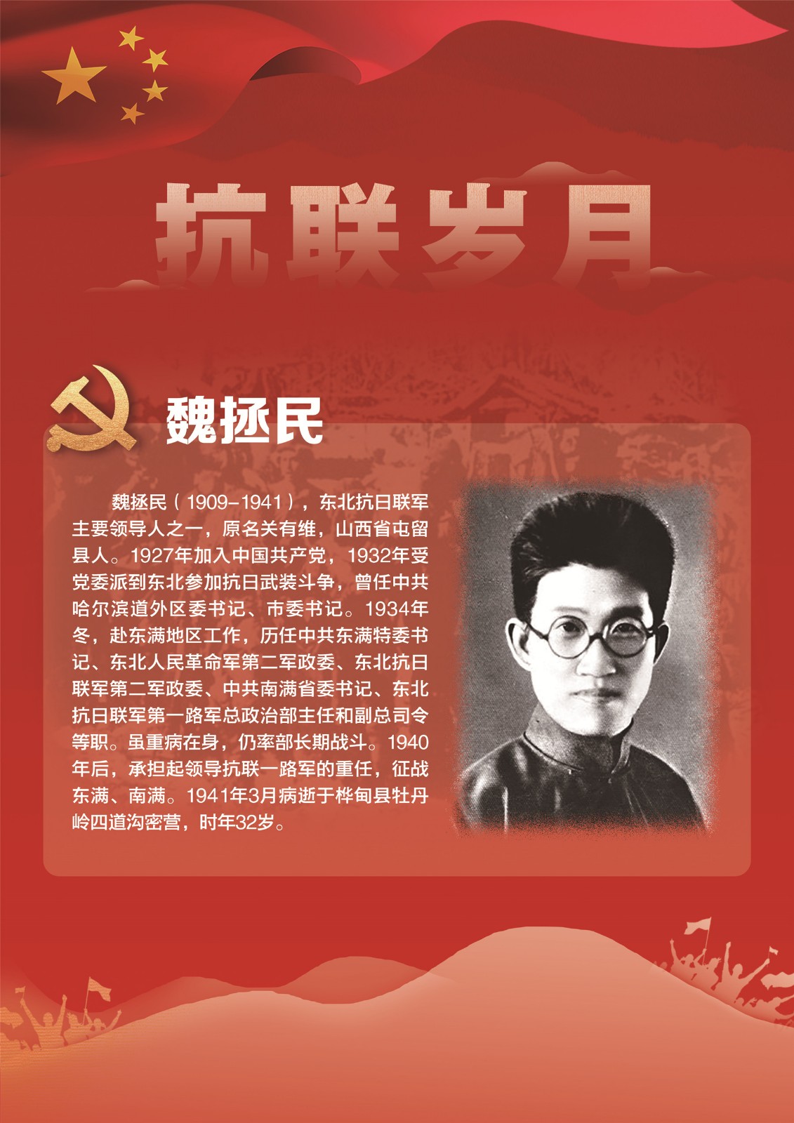 6魏拯民 6魏拯民.jpg