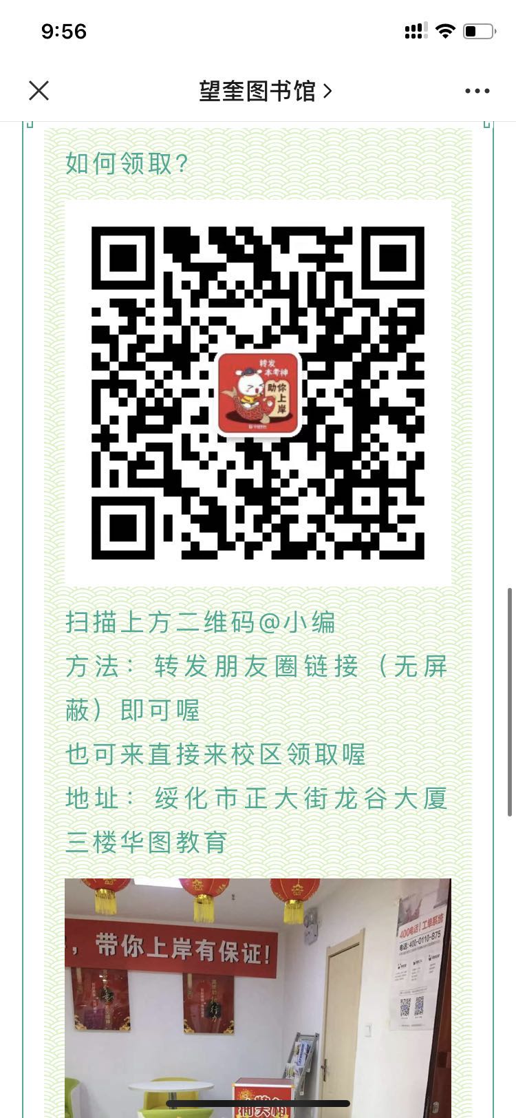 望奎县图书馆携手绥化华图教育开展线上赠书活动3.jpg?v=1742341214174